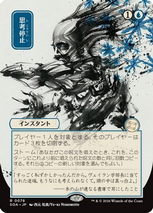 Brain Freeze (JP Alternate Art) (SOA-078) [Secrets of Strixhaven: Mystical Archive] MTG Single Wizards of the Coast