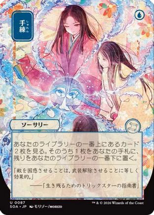 Sleight of Hand (JP Alternate Art) (SOA-087) [Secrets of Strixhaven: Mystical Archive] MTG Single Wizards of the Coast