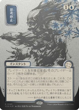 Brain Freeze (JP Alternate Art) (Silver Scroll Foil) (SOA-143) [Secrets of Strixhaven: Mystical Archive] Foil MTG Single Wizards of the Coast
