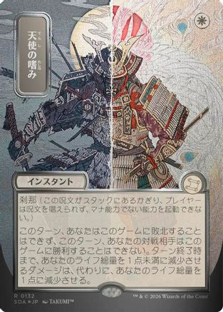 Angel's Grace (JP Alternate Art) (Silver Scroll Foil) (SOA-132) [Secrets of Strixhaven: Mystical Archive] Foil MTG Single Wizards of the Coast