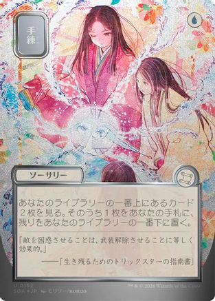 Sleight of Hand (JP Alternate Art) (Silver Scroll Foil) (SOA-152) [Secrets of Strixhaven: Mystical Archive] Foil MTG Single Wizards of the Coast