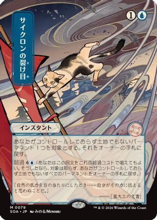 Cyclonic Rift (JP Alternate Art) (SOA-079) [Secrets of Strixhaven: Mystical Archive] MTG Single Wizards of the Coast
