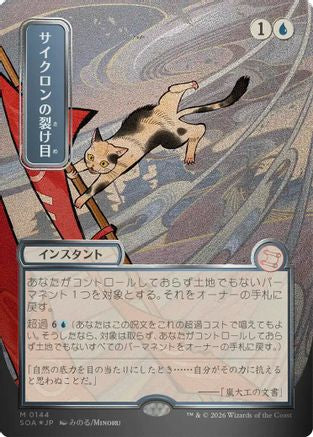 Cyclonic Rift (JP Alternate Art) (Silver Scroll Foil) (SOA-152) [Secrets of Strixhaven: Mystical Archive] Foil MTG Single Wizards of the Coast