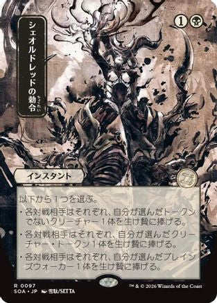 Sheoldred's Edict (JP Alternate Art) (SOA-097) [Secrets of Strixhaven: Mystical Archive] MTG Single Wizards of the Coast