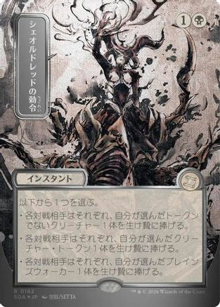 Sheoldred's Edict (JP Alternate Art) (Silver Scroll Foil) (SOA-162) [Secrets of Strixhaven: Mystical Archive] Foil MTG Single Wizards of the Coast
