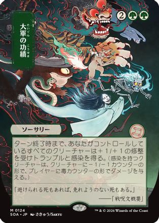 Triumph of the Hordes (JP Alternate Art) (SOA-124) [Secrets of Strixhaven: Mystical Archive] MTG Single Wizards of the Coast