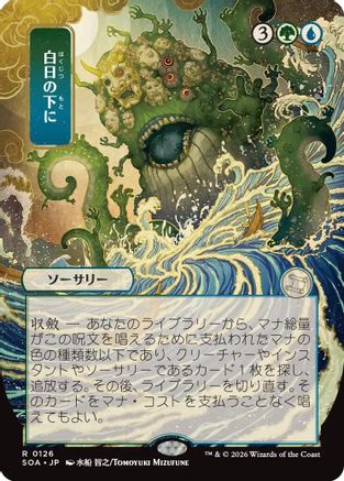Bring to Light (JP Alternate Art) (SOA-126) [Secrets of Strixhaven: Mystical Archive] MTG Single Wizards of the Coast