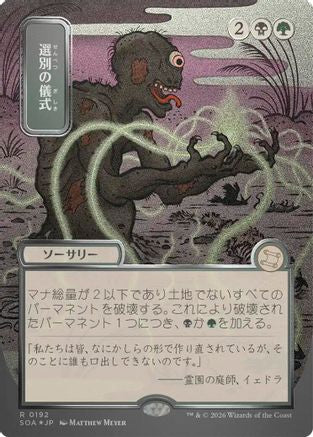 Culling Ritual (JP Alternate Art) (Silver Scroll Foil) (SOA-192) [Secrets of Strixhaven: Mystical Archive] Foil MTG Single Wizards of the Coast