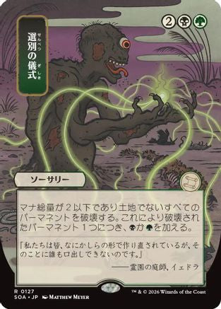 Culling Ritual (JP Alternate Art) (SOA-127) [Secrets of Strixhaven: Mystical Archive] MTG Single Wizards of the Coast