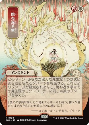 Deflecting Palm (JP Alternate Art) (SOA-128) [Secrets of Strixhaven: Mystical Archive] MTG Single Wizards of the Coast