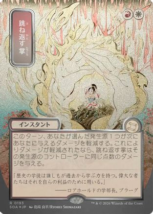 Deflecting Palm (JP Alternate Art) (Silver Scroll Foil) (SOA-193) [Secrets of Strixhaven: Mystical Archive] Foil MTG Single Wizards of the Coast