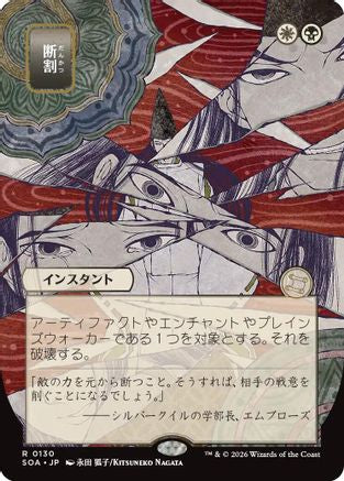 Fracture (JP Alternate Art) (SOA-130) [Secrets of Strixhaven: Mystical Archive] MTG Single Wizards of the Coast