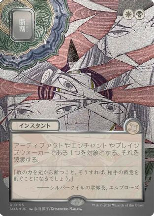 Fracture (JP Alternate Art) (Silver Scroll Foil) (SOA-195) [Secrets of Strixhaven: Mystical Archive] Foil MTG Single Wizards of the Coast