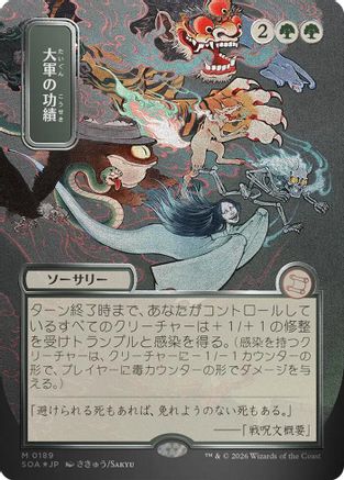 Triumph of the Hordes (JP Alternate Art) (Silver Scroll Foil) (SOA-189) [Secrets of Strixhaven: Mystical Archive] Foil MTG Single Wizards of the Coast