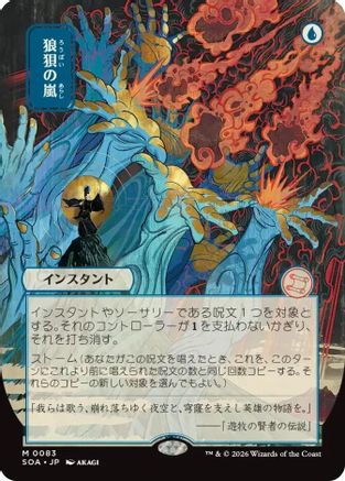 Flusterstorm (JP Alternate Art) (SOA-083) [Secrets of Strixhaven: Mystical Archive] MTG Single Wizards of the Coast