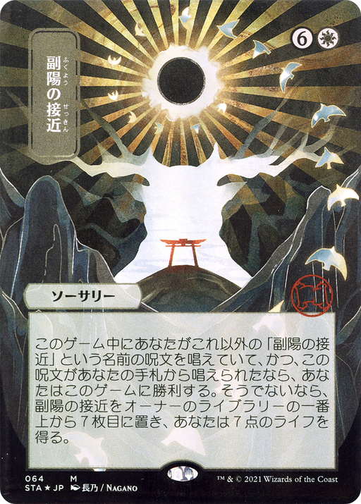 Approach of the Second Sun (JP Alternate Art) (STA-064) [Strixhaven Mystical Archive] (Borderless) Foil MTG Single Wizards of the Coast