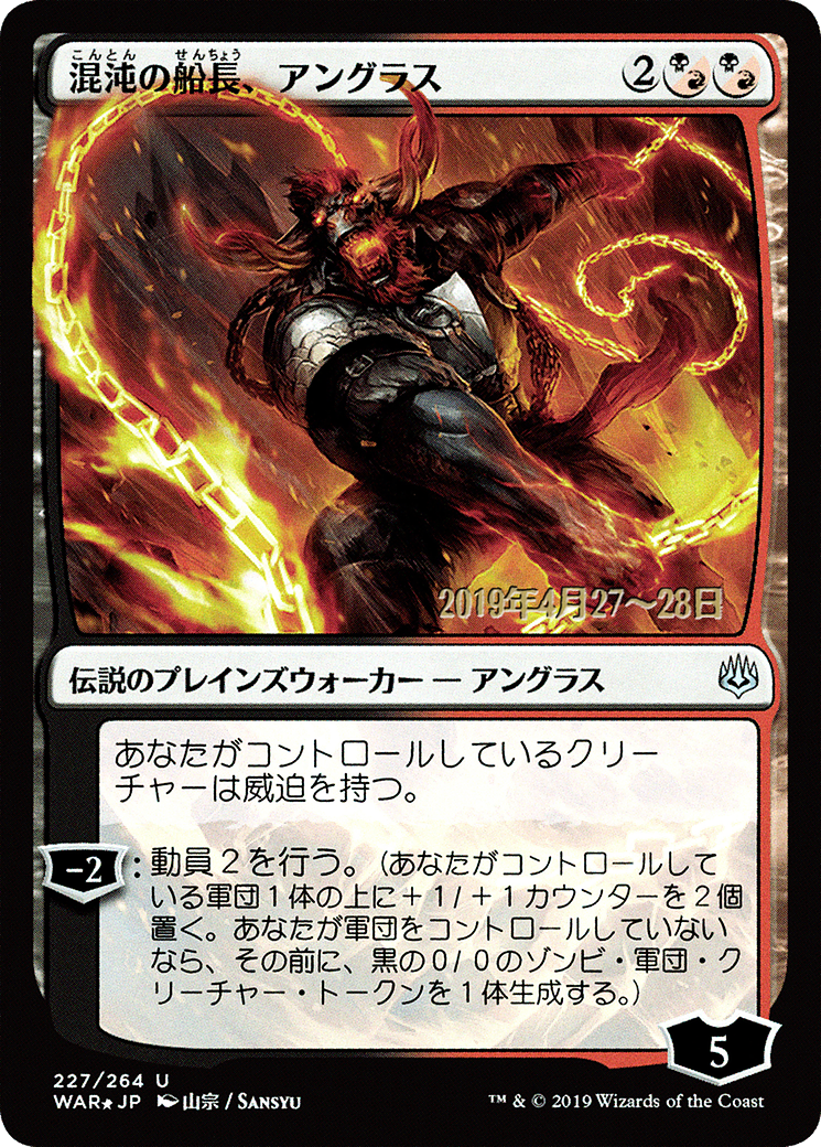 Angrath, Captain of Chaos (JP Alternate Art) (PRE-227) [War of the Spark Promos] Foil MTG Single Wizards of the Coast