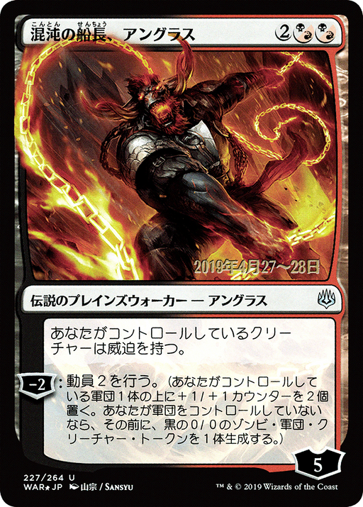 Angrath, Captain of Chaos (JP Alternate Art) (PRE-227) [War of the Spark Promos] Foil MTG Single Wizards of the Coast