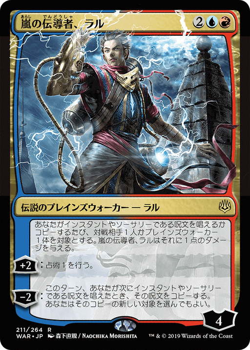 Ral, Storm Conduit (JP Alternate Art) (WAR-211) [War of the Spark] Foil MTG Single Wizards of the Coast