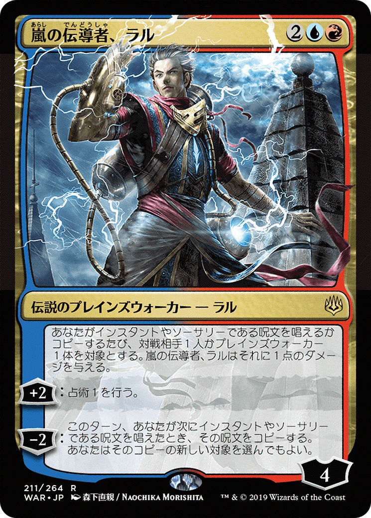 Ral, Storm Conduit (Japanese Alternate Art) [War of the Spark] MTG Single Magic: The Gathering