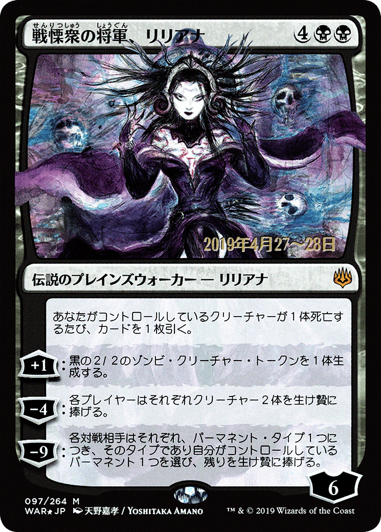 Liliana, Dreadhorde General (JP Alternate Art) (PRE-097) [War of the Spark Promos] Foil MTG Single Wizards of the Coast