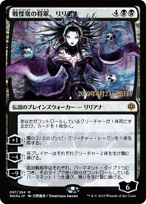 Liliana, Dreadhorde General (JP Alternate Art) (PRE-097) [War of the Spark Promos] Foil MTG Single Wizards of the Coast