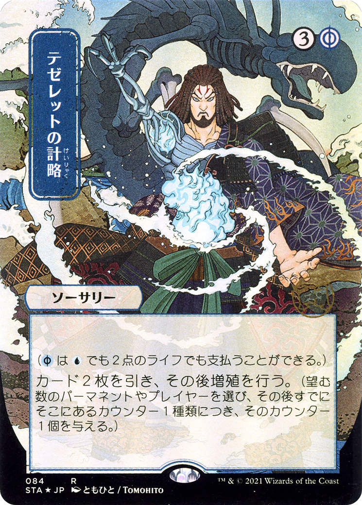Tezzeret's Gambit (JP Alternate Art) (STA-084) [Strixhaven Mystical Archive] (Borderless) Foil MTG Single Wizards of the Coast