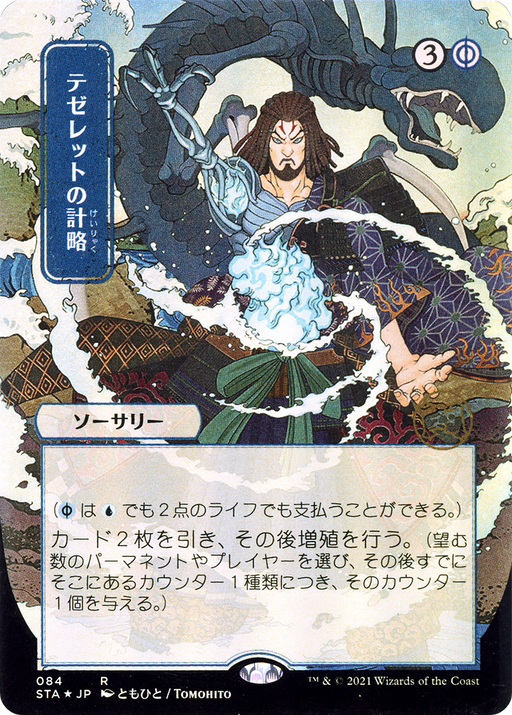 Tezzeret's Gambit (JP Alternate Art) (STA-084) [Strixhaven Mystical Archive] (Borderless) MTG Single Wizards of the Coast
