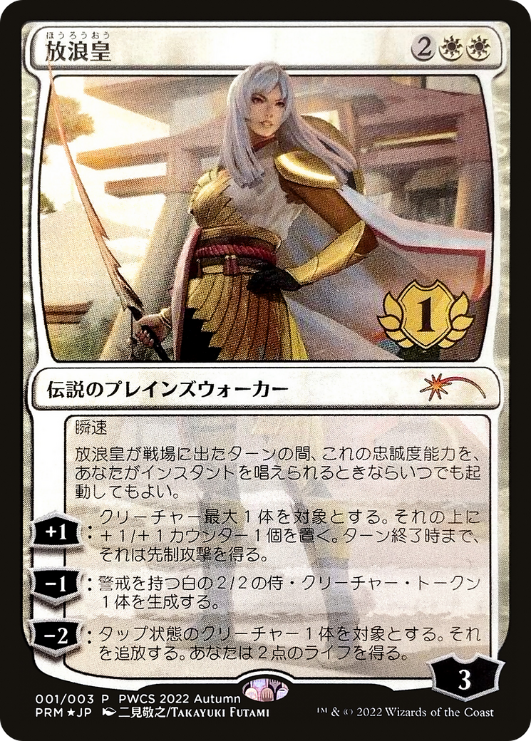 The Wandering Emperor (PEP-2022-4) [Misc] Planeswalker Championship Promos Foil MTG Single Wizards of the Coast