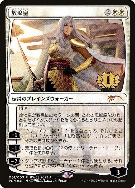 The Wandering Emperor (PEP-2022-4) [Misc] Planeswalker Championship Promos Foil MTG Single Wizards of the Coast