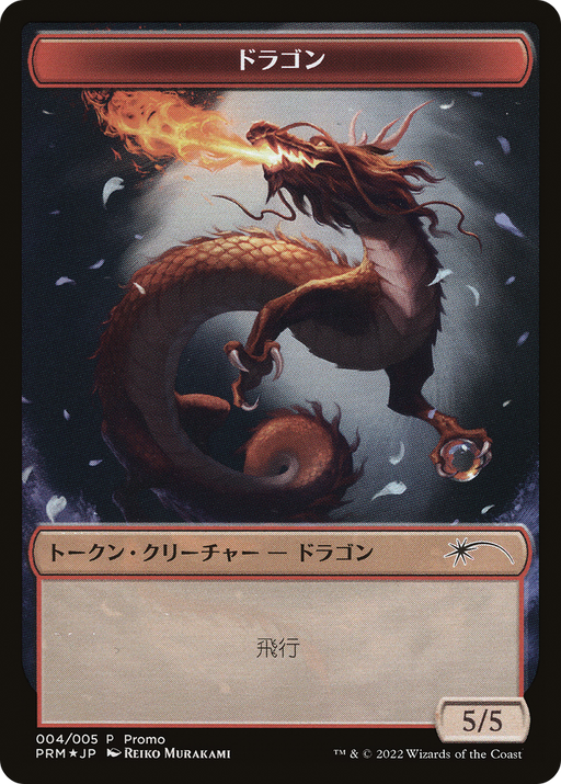Dragon Token [Dominaria United Promos] MTG Single Magic: The Gathering   