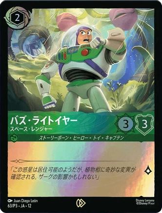 Buzz Lightyear - Space Ranger (JP Exclusive) (63) [Disney Lorcana Promo Cards] Holofoil Lorcana Single Disney