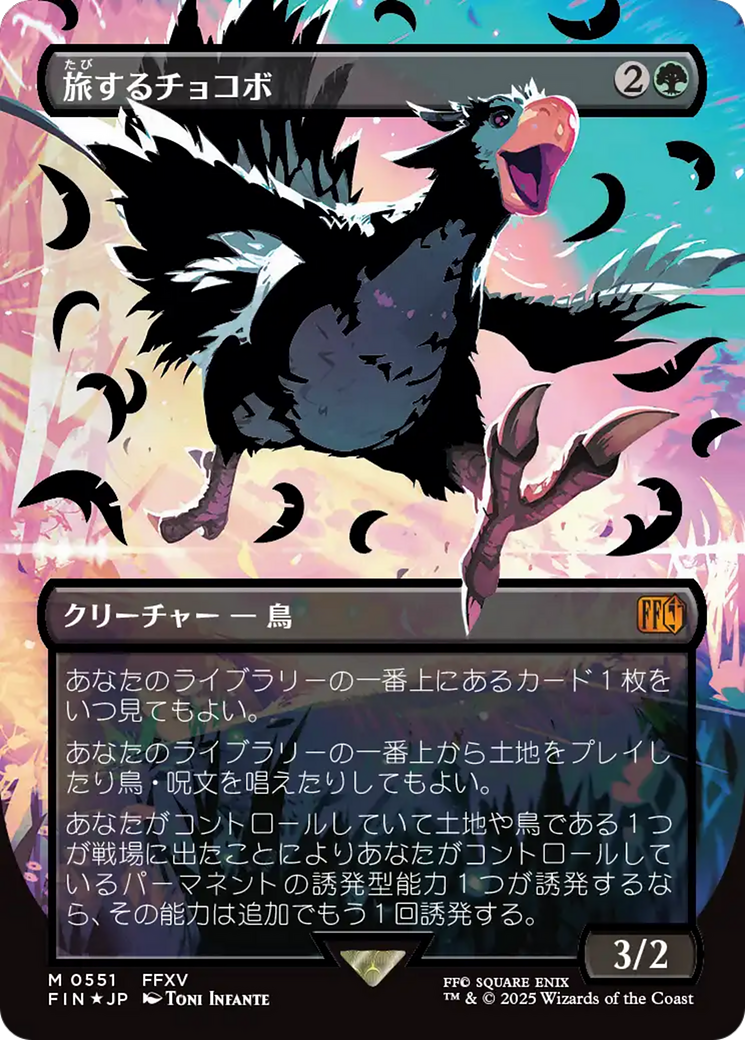 Traveling Chocobo (FIN-551) [FINAL FANTASY] (Borderless) Foil MTG Single Wizards of the Coast