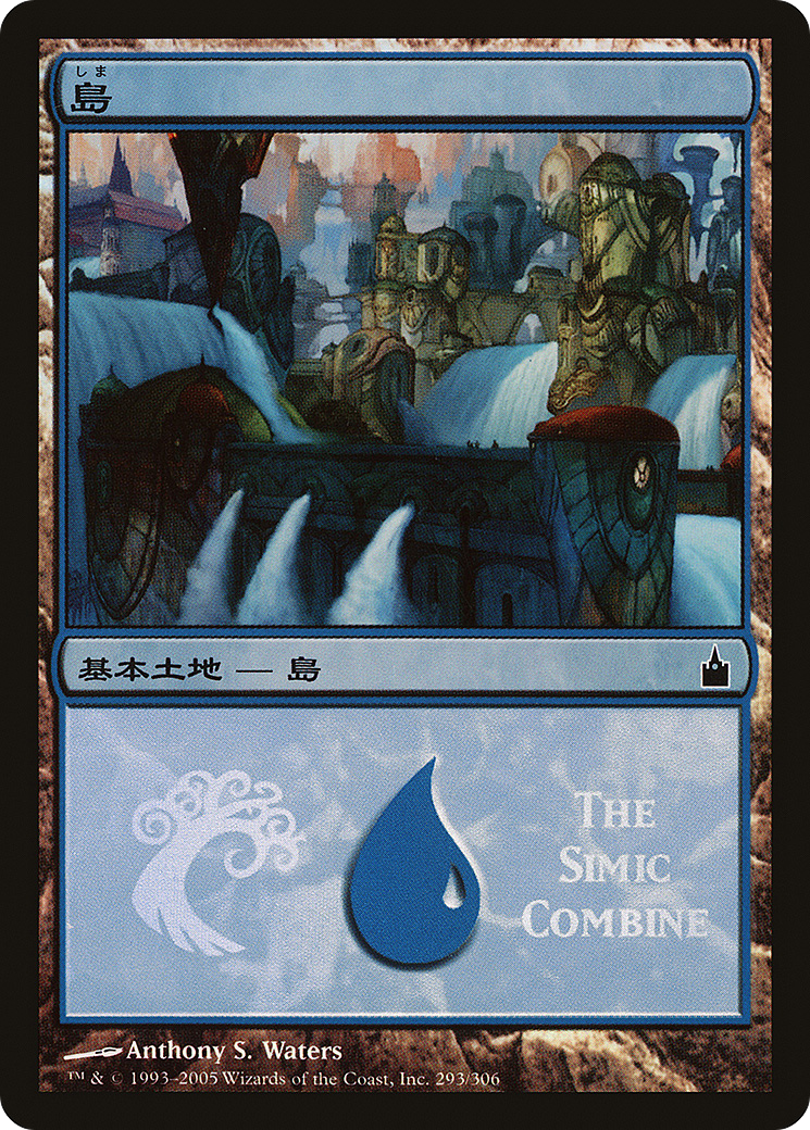 Island (The Simic Combine) (PREM-293) [Misc] Magic Premiere Shop 2005 Foil MTG Single Wizards of the Coast