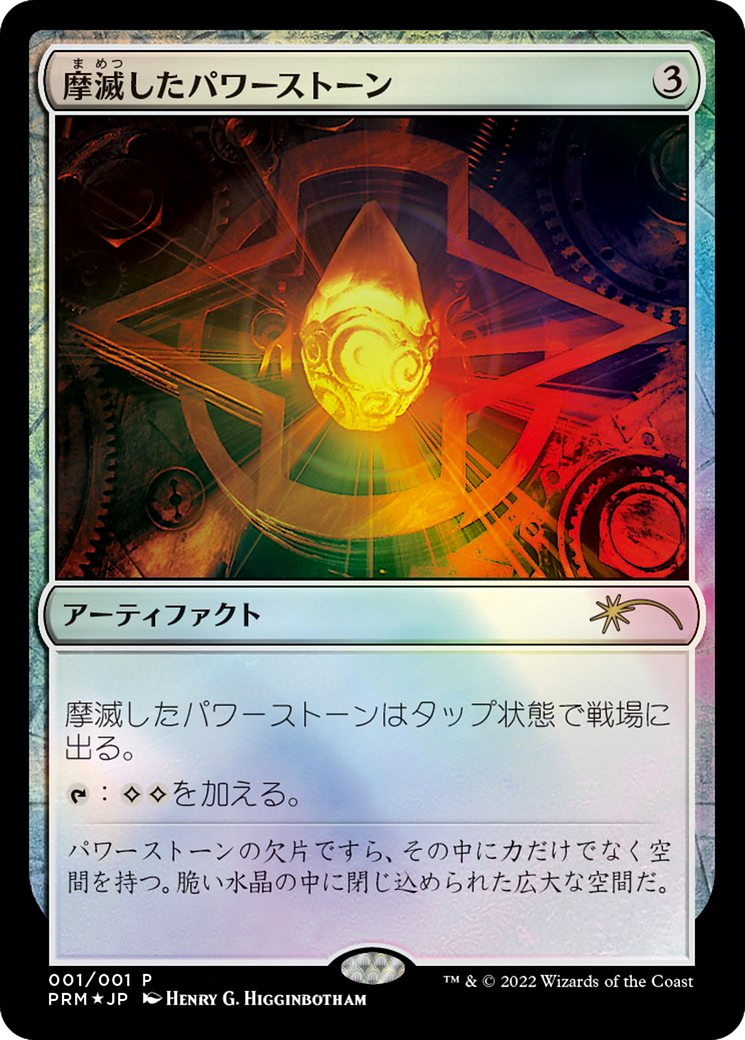 Worn Powerstone (JP Graphic Novel Insert) (MEDIA-001) [Misc] Media and Collaboration Promos Foil MTG Single Wizards of the Coast