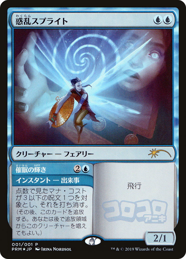Hypnotic Sprite (JP Magazine Insert) (MEDIA-001) [Misc] Media and Collaboration Promos Foil MTG Single Wizards of the Coast