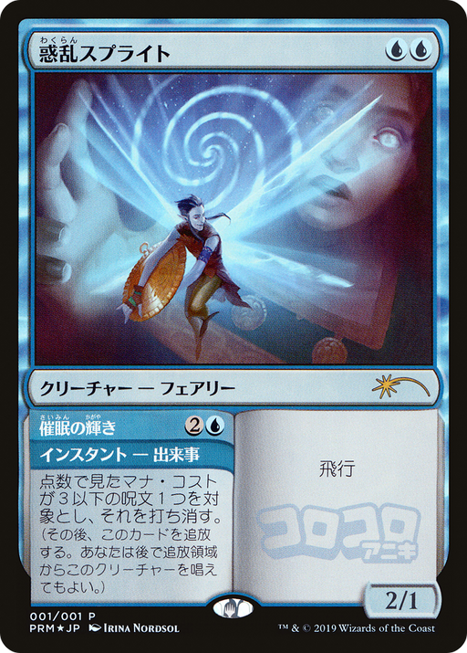 Hypnotic Sprite (JP Magazine Insert) (MEDIA-001) [Misc] Media and Collaboration Promos Foil MTG Single Wizards of the Coast