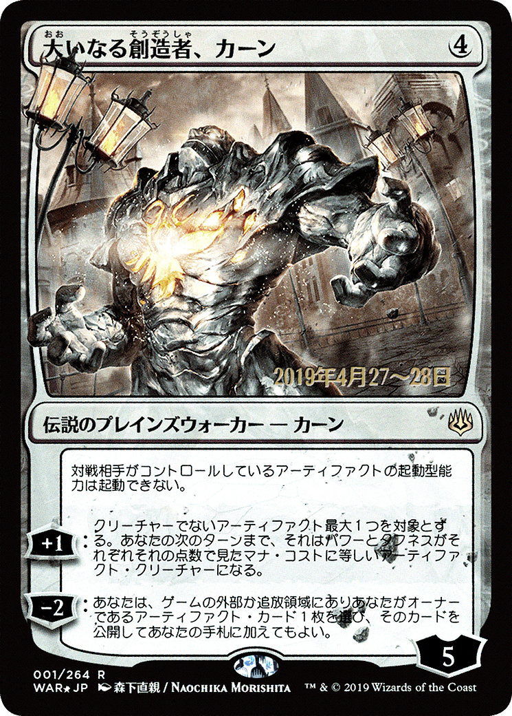Karn, the Great Creator (JP Alternate Art) (PRE-001) [War of the Spark Promos] Foil MTG Single Wizards of the Coast