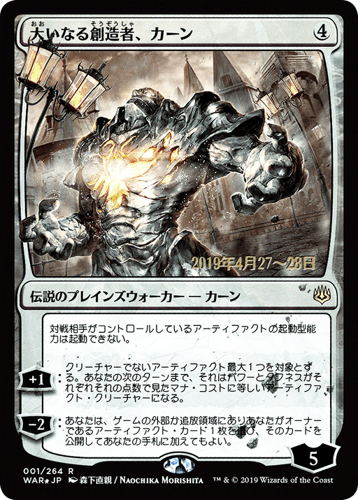Karn, the Great Creator (JP Alternate Art) (PRE-001) [War of the Spark Promos] Foil MTG Single Wizards of the Coast