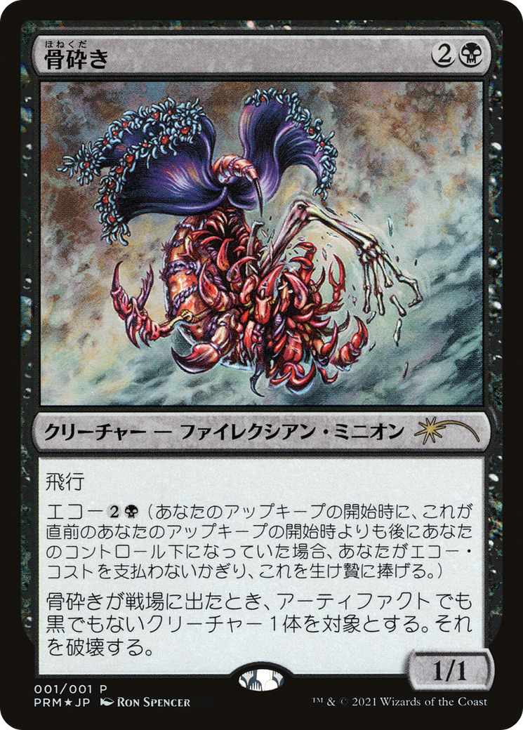 Bone Shredder (2021 Novel Promo) (MEDIA-001) [Misc] Media and Collaboration Promos Foil MTG Single Wizards of the Coast