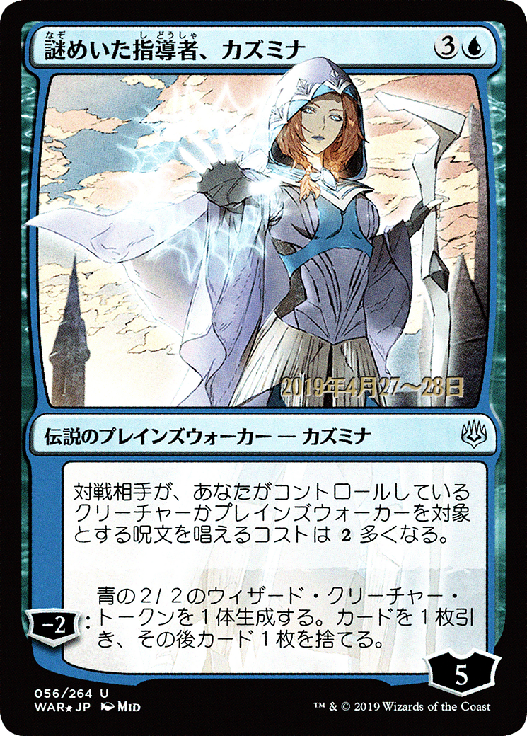 Kasmina, Enigmatic Mentor (JP Alternate Art) (PRE-056) [War of the Spark Promos] Foil MTG Single Wizards of the Coast