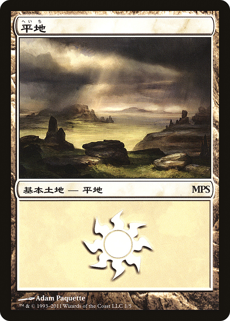 Plains - Innistrad Cycle [Magic Premiere Shop 2011] MTG Single Magic: The Gathering