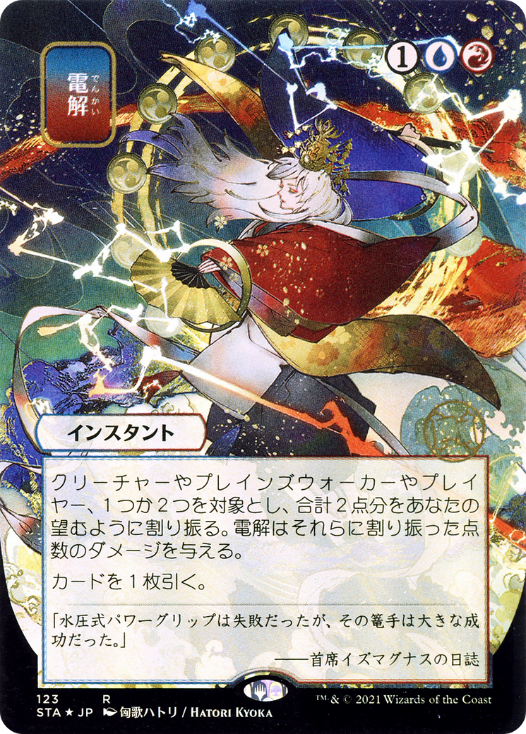 Electrolyze (JP Alternate Art) (STA-123) [Strixhaven Mystical Archive] (Borderless) Foil MTG Single Wizards of the Coast