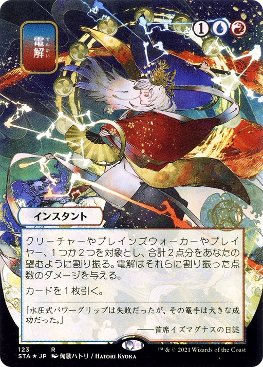 Electrolyze (JP Alternate Art) (STA-123) [Strixhaven Mystical Archive] (Borderless) Foil MTG Single Wizards of the Coast