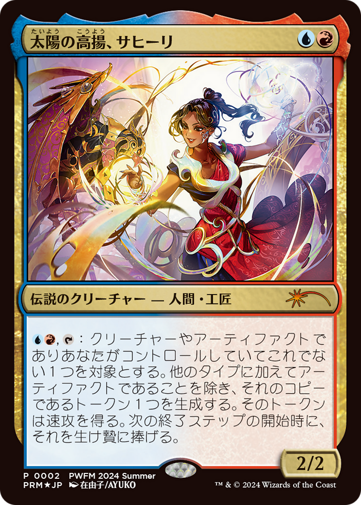 Saheeli, the Sun's Brilliance (PEP-2024-05) [Misc] Planeswalker Championship Promos Foil MTG Single Wizards of the Coast