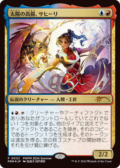 Saheeli, the Sun's Brilliance (PEP-2024-05) [Misc] Planeswalker Championship Promos Foil MTG Single Wizards of the Coast