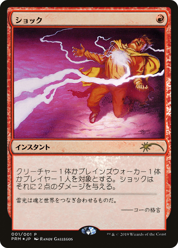 Shock (JP Graphic Novel Insert) (MEDIA-001) [Misc] Media and Collaboration Promos Foil MTG Single Wizards of the Coast