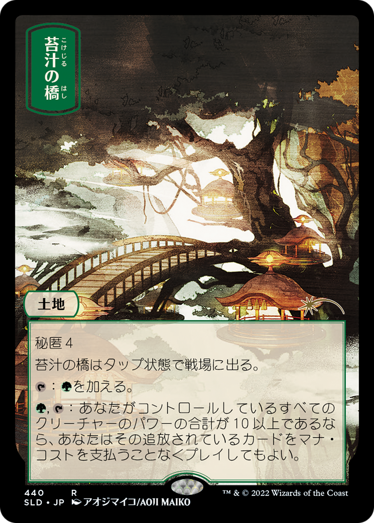 Mosswort Bridge (SLD-440) [Secret Lair] Drop MTG Single Wizards of the Coast