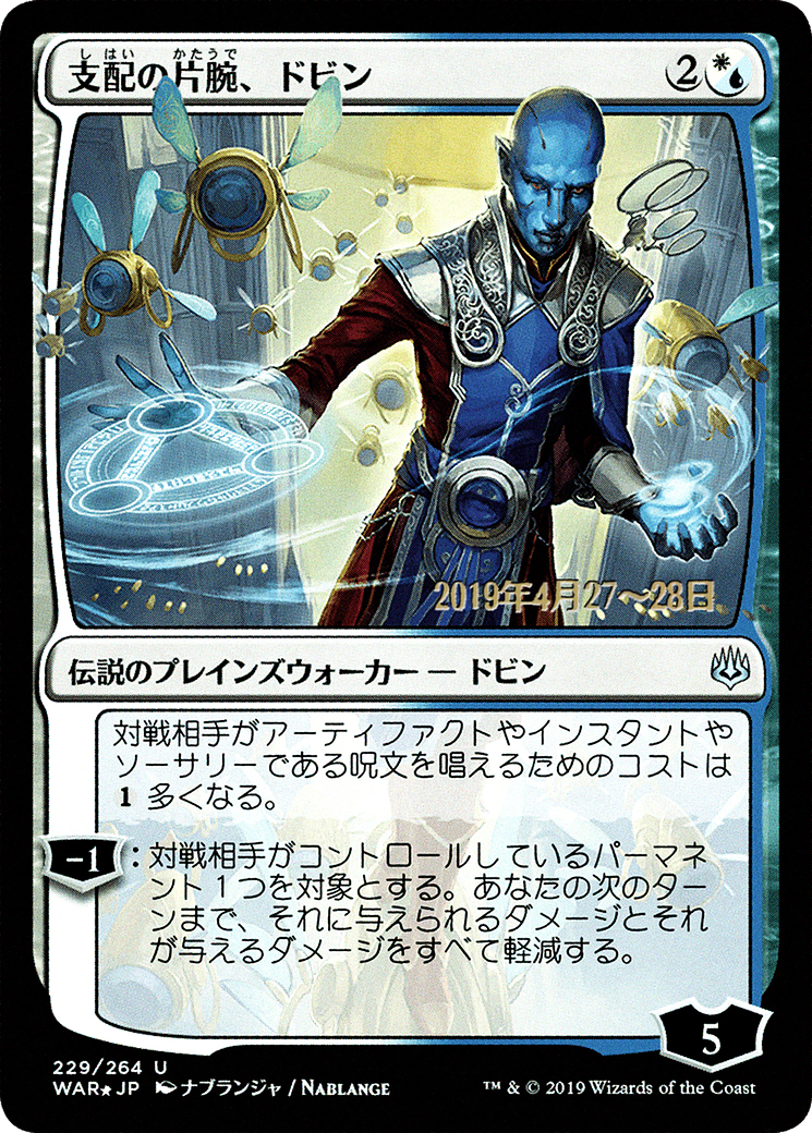 Dovin, Hand of Control (JP Alternate Art) (PRE-229) [War of the Spark Promos] Foil MTG Single Wizards of the Coast