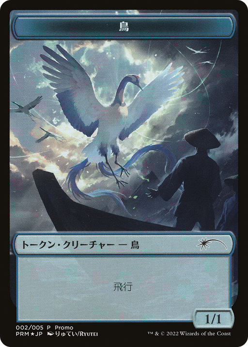Bird Token [Dominaria United Promos] MTG Single Magic: The Gathering   